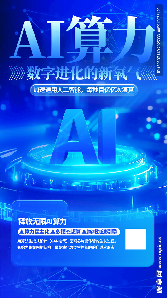 蓝色创意AI算力人工智能