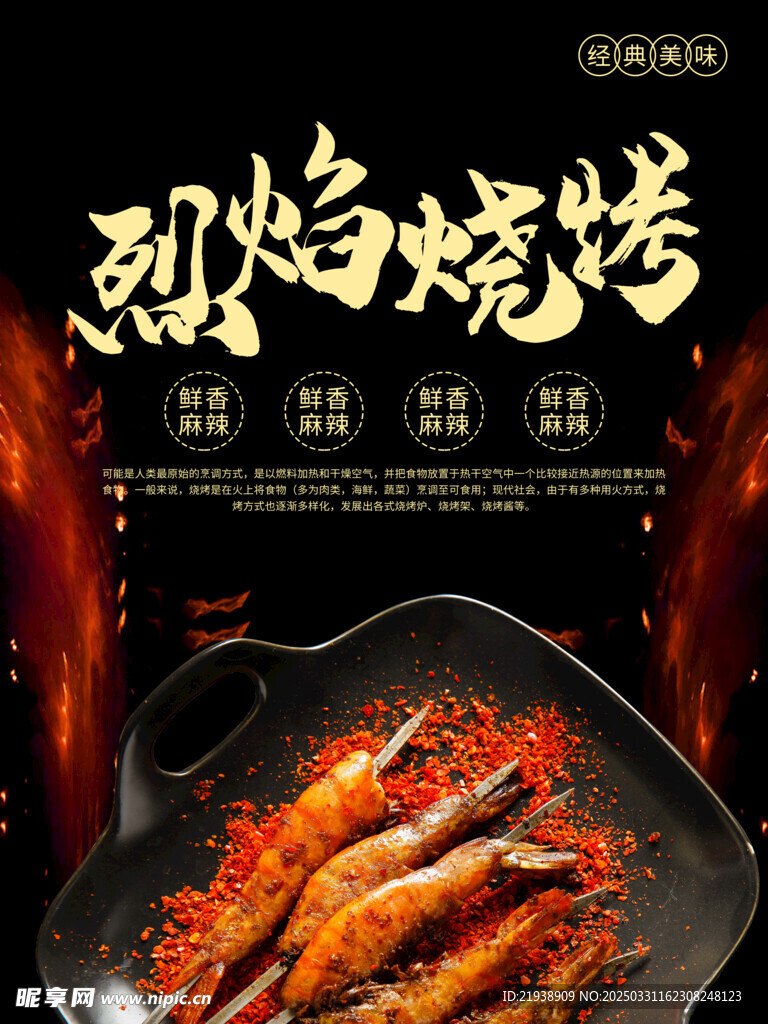 烧烤海报