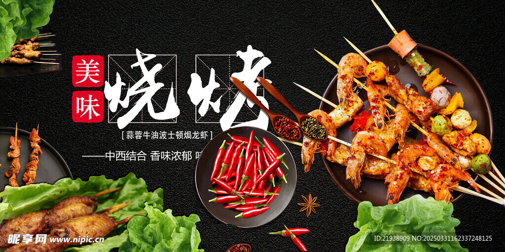 烧烤海报