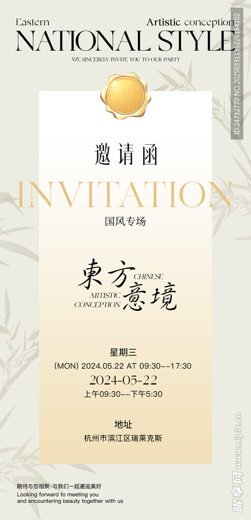 艺术空间邀请函 