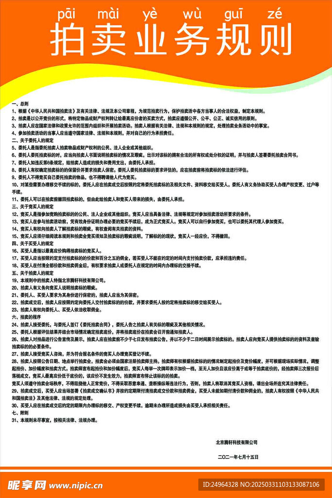 拍卖业务规则