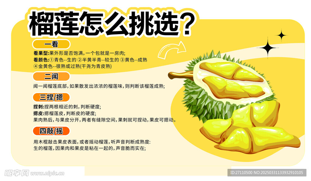 挑选榴莲小妙招