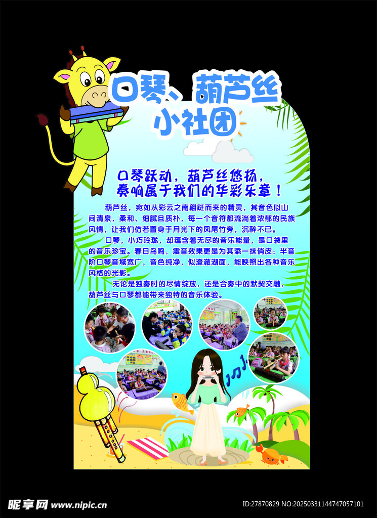 口琴社团    葫芦丝社团