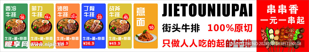 街头牛排 串串香