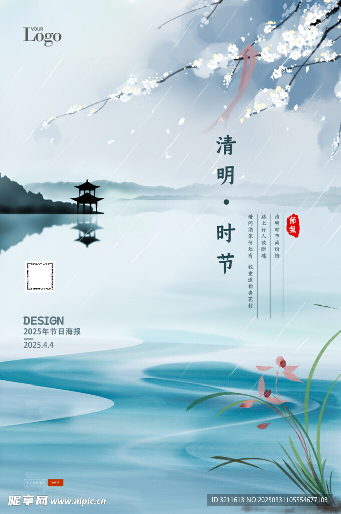 清明节海报