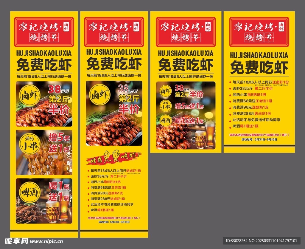 卤虾烧烤节海报