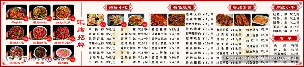 烧烤 菜单