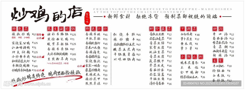 炒鸡店菜单