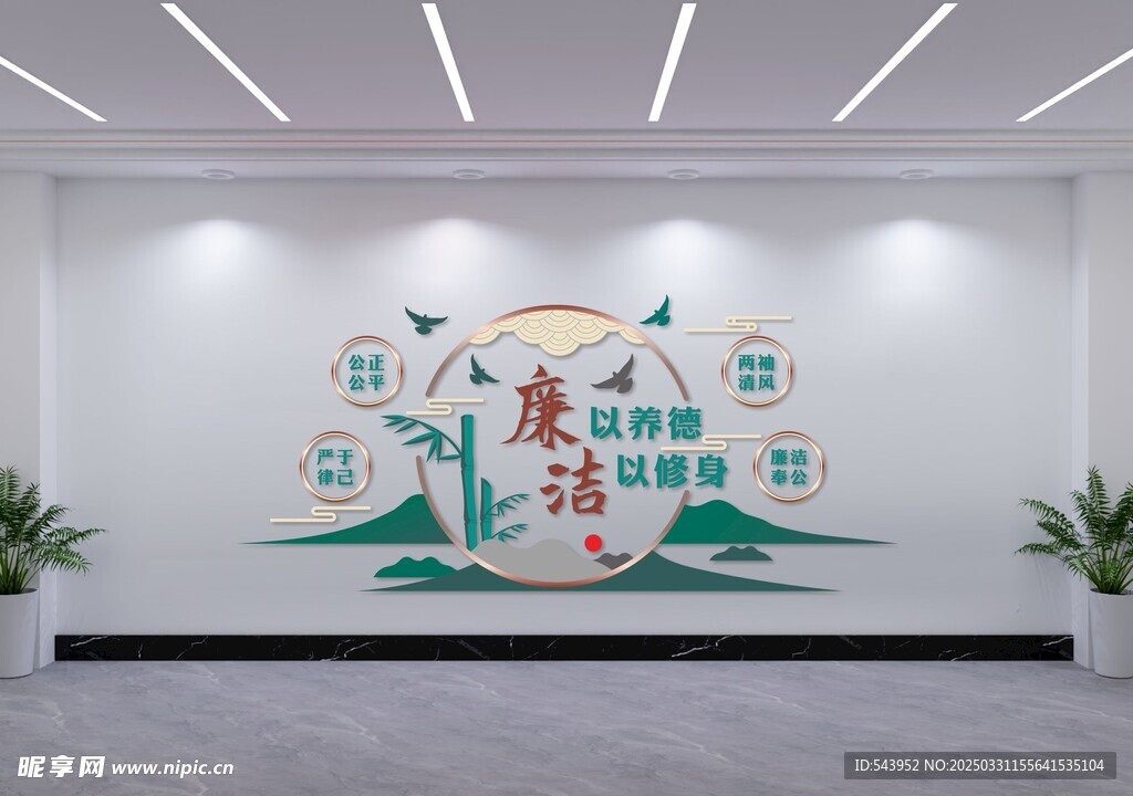 廉洁文化  廉以养德 洁以修身