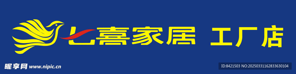 七喜家居工厂店