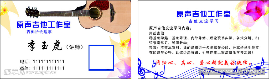 吉他名片