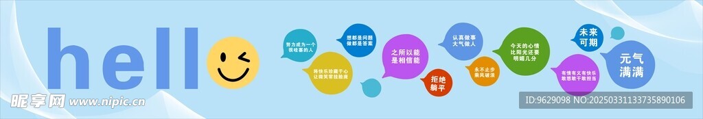 企业文化墙贴