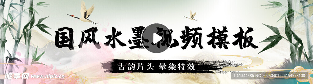 水墨国风背景活动BANNER海