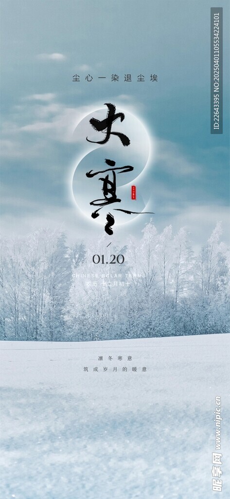 大寒节气单图