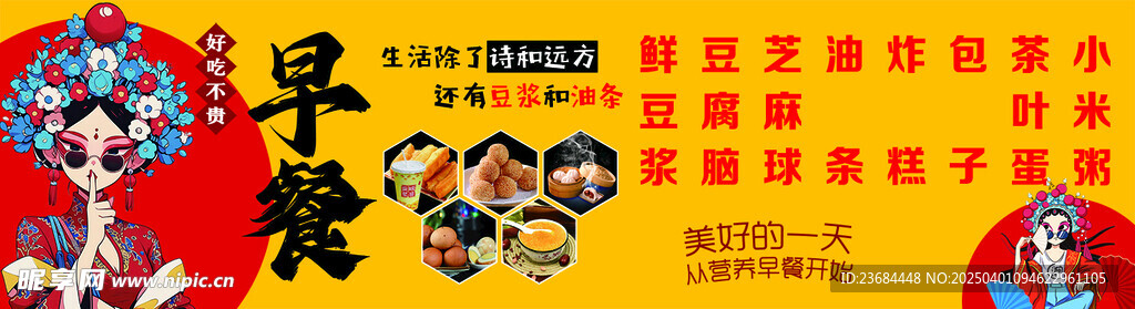 国潮早餐海报