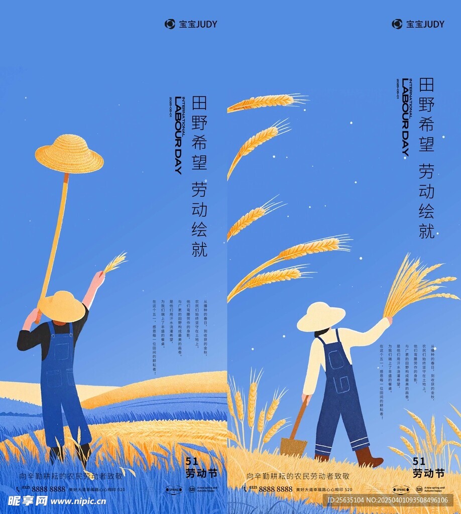 51劳动节海报