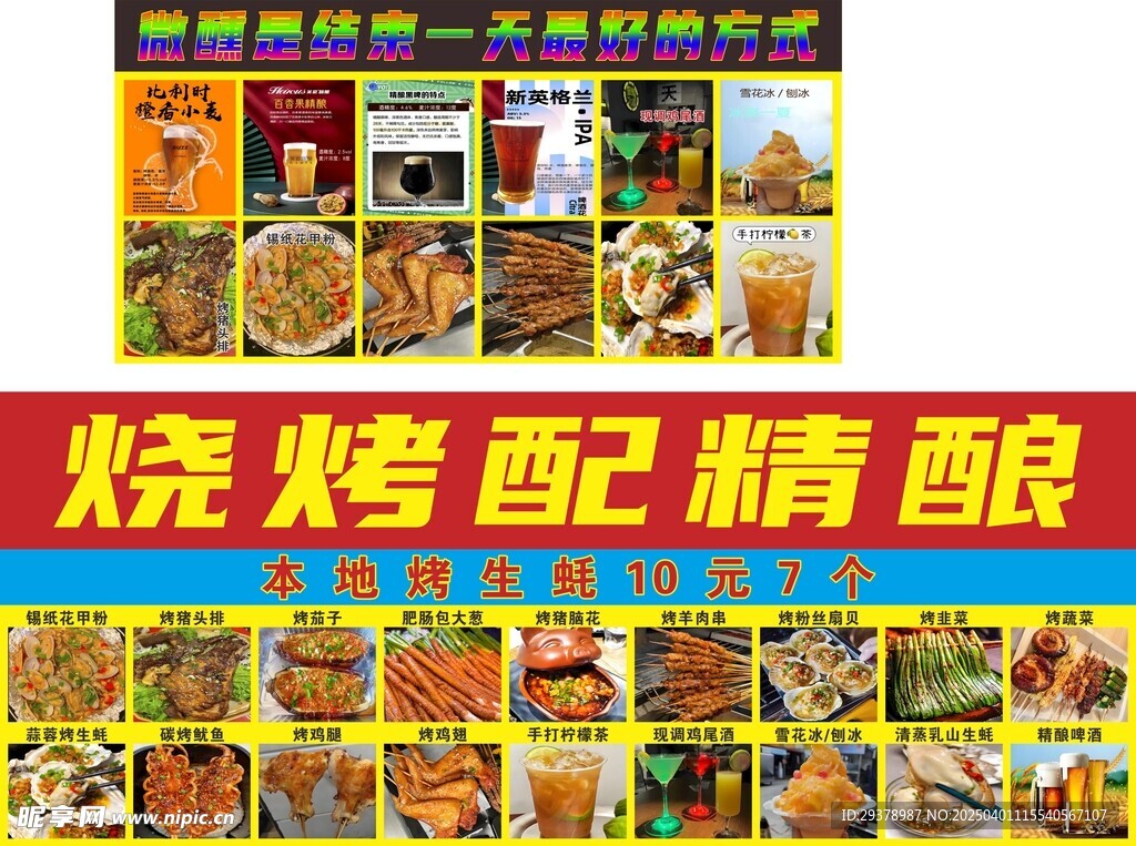 烧烤海报