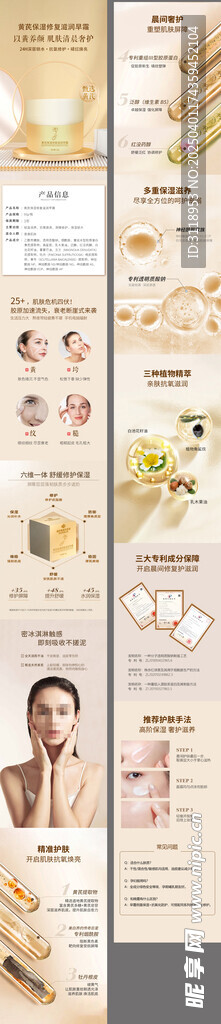 黄芪保湿修复滋润早霜详情页美妆