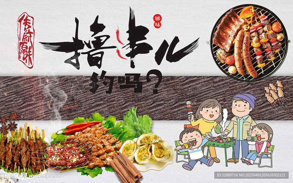 烧烤海报