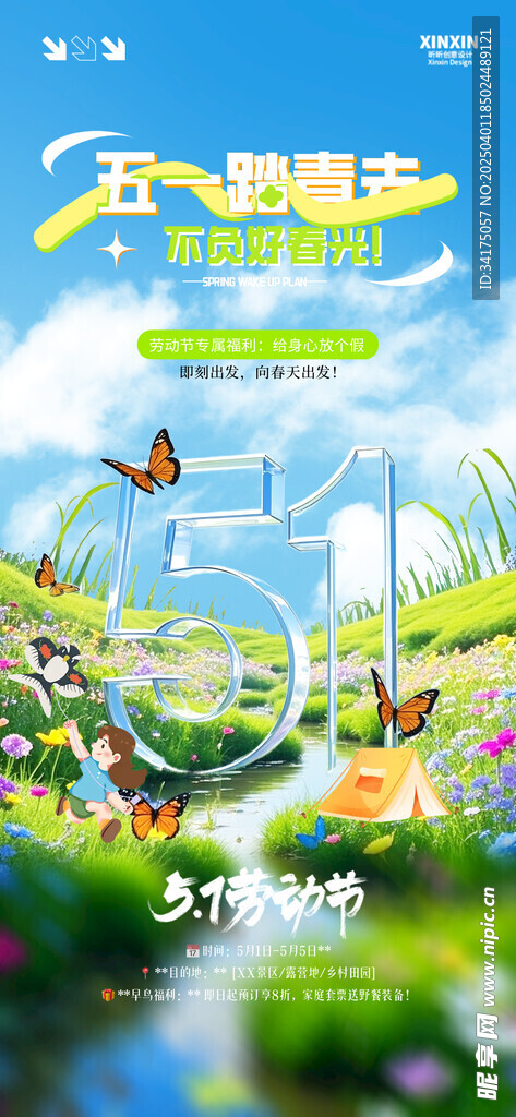 五一出游