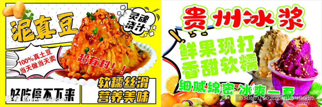 土豆泥拌面贵州冰浆