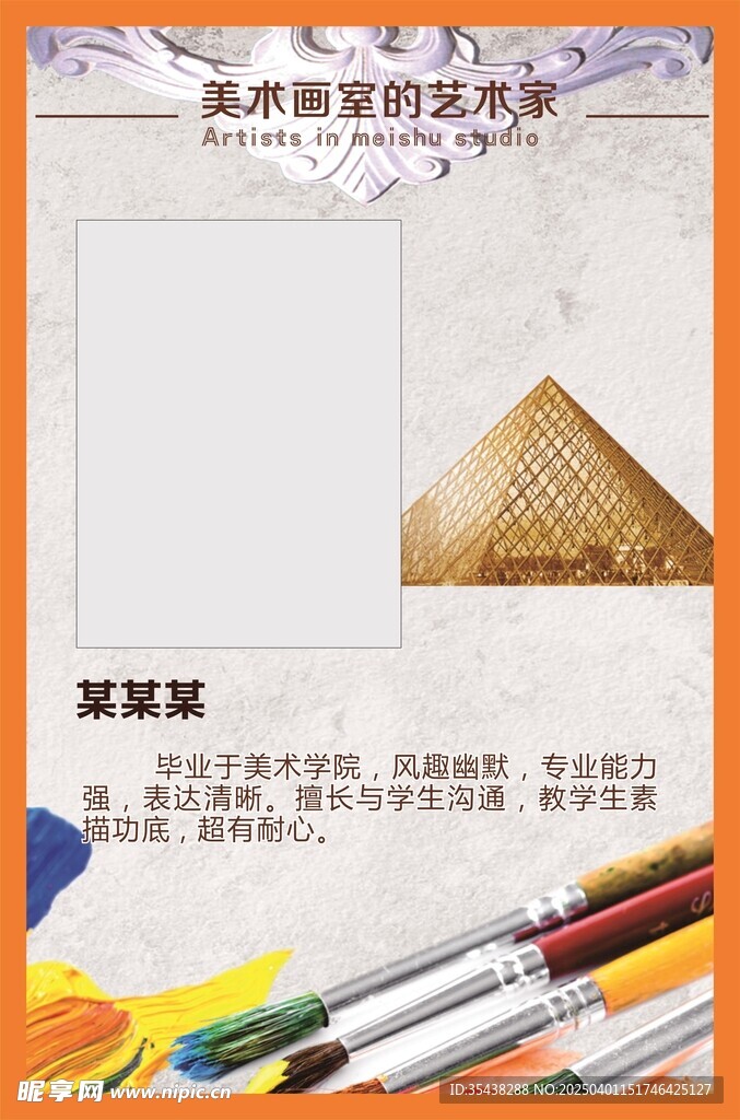 美术画室老师简介