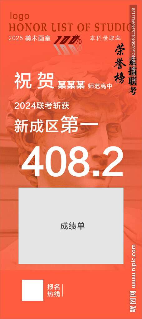 画室考生 荣誉榜展架