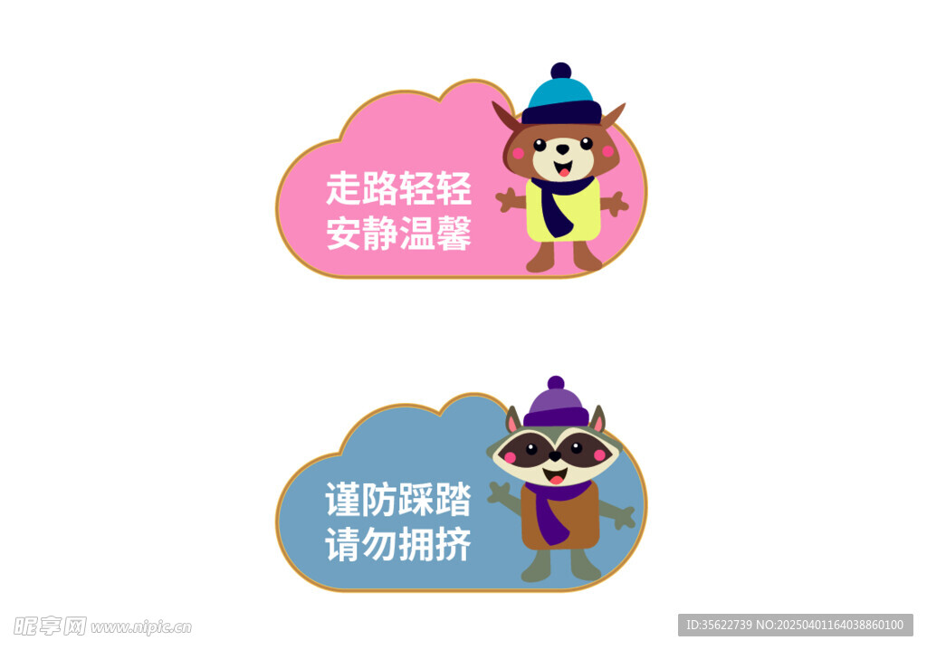 文明标语 卡通形象