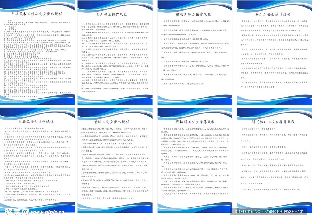 家具加工操作规程