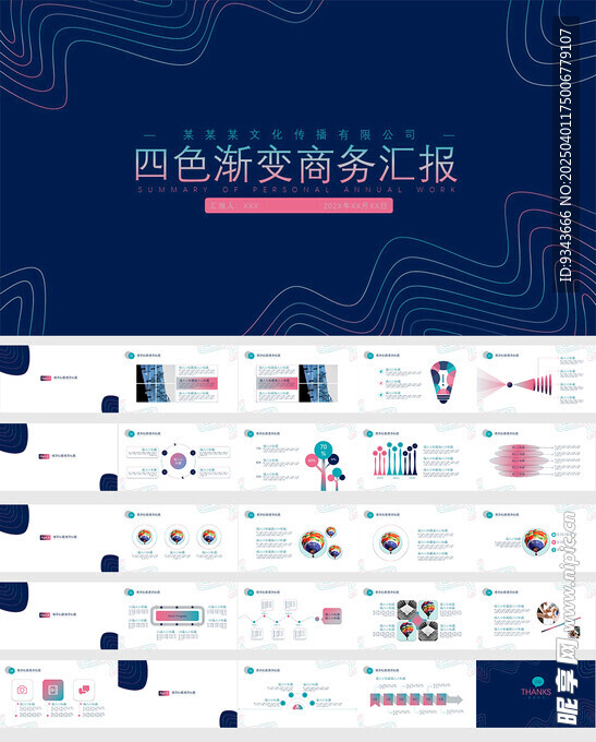 工作总结渐变计划汇报PPT模版