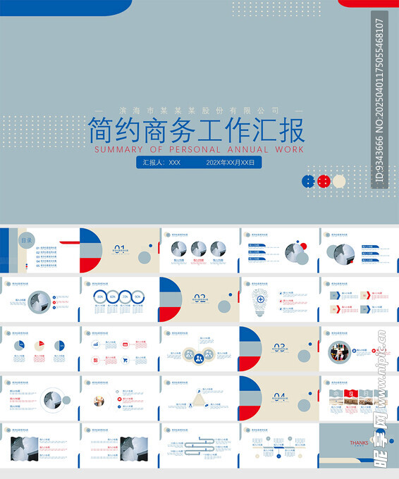 工作总结简约蓝计划汇报PPT
