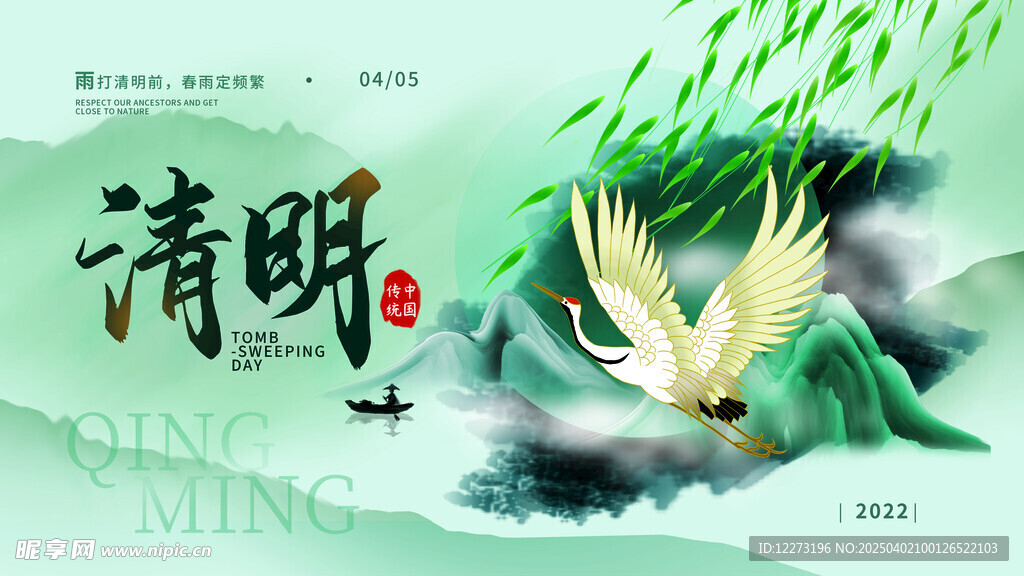 清明节海报          