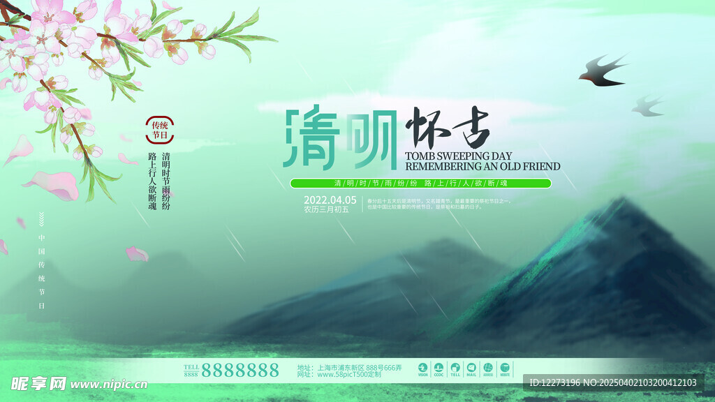 清明节海报          