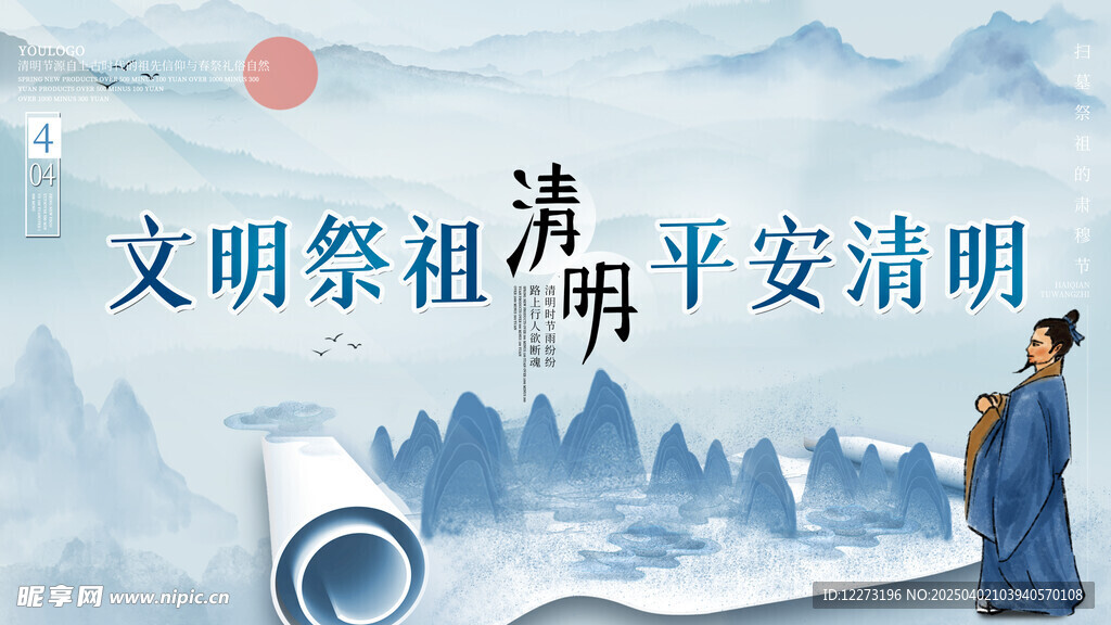 清明节海报          