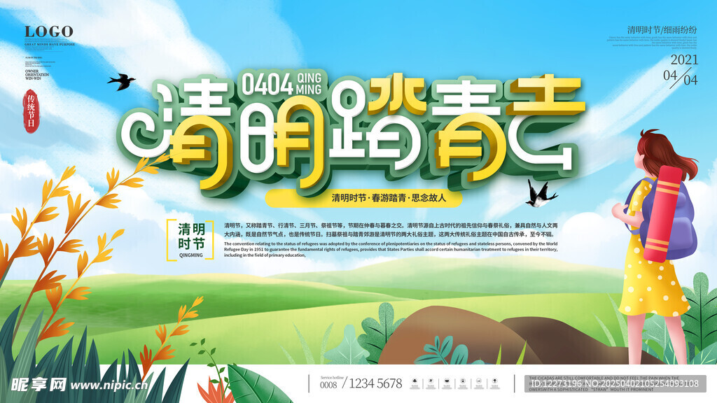 清明节海报          