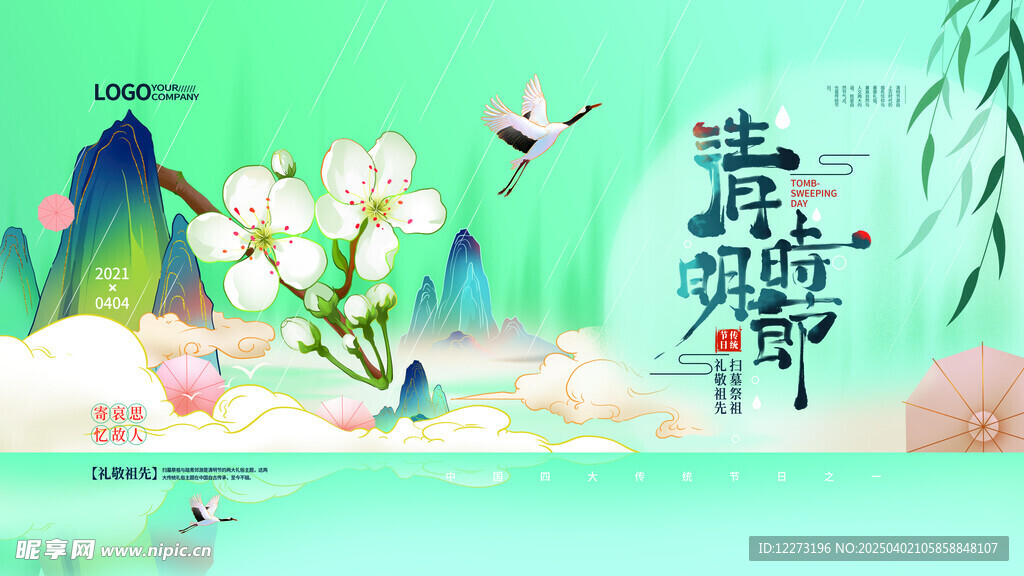 清明节海报          