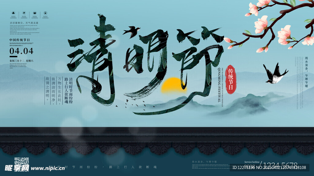 清明节海报          