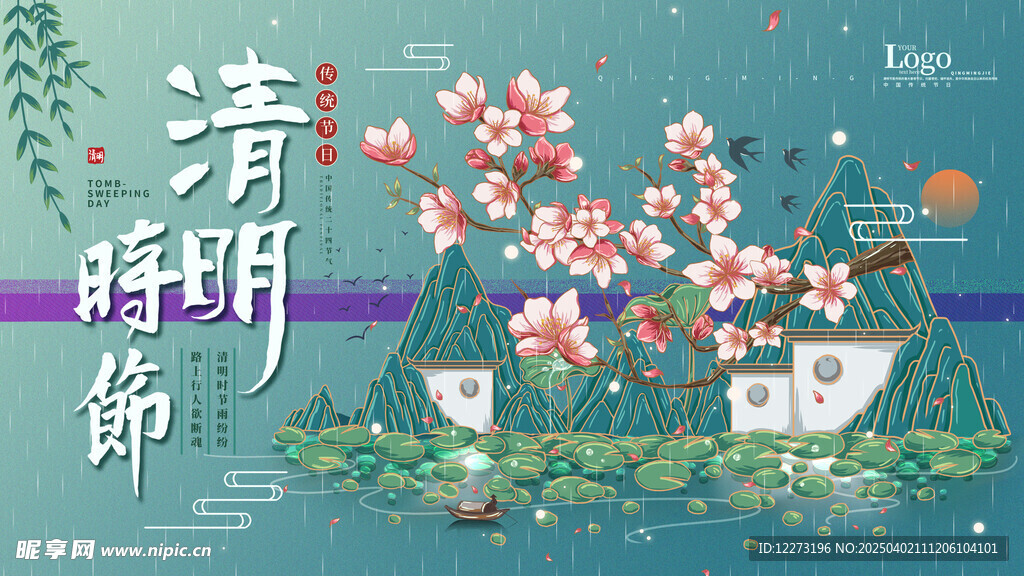 清明节海报          