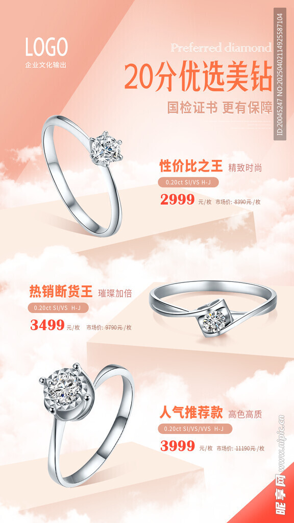钻戒产品朋友圈海报
