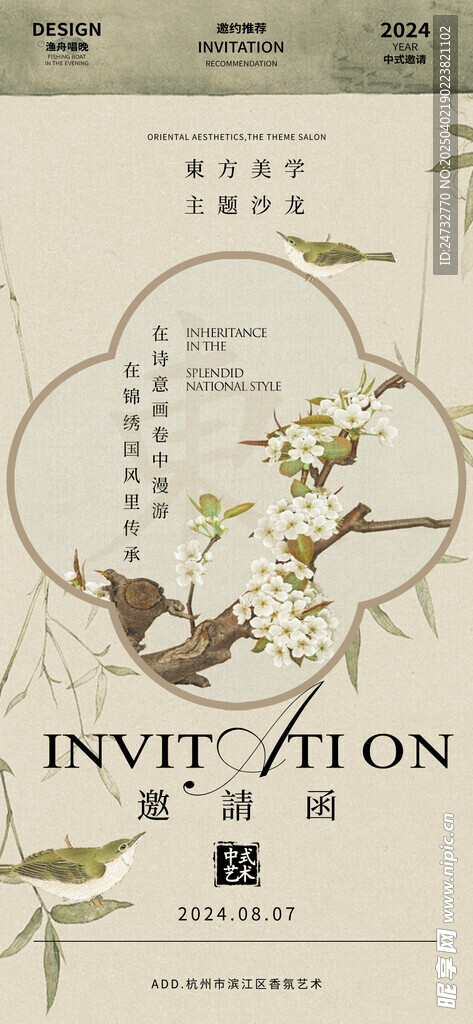 艺术空间邀请函  