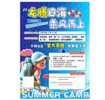 夏令营蓝色活动海报