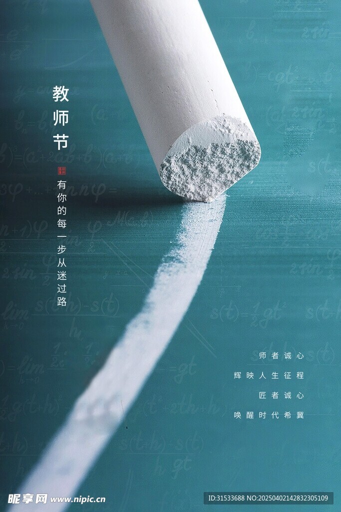 教师节海报