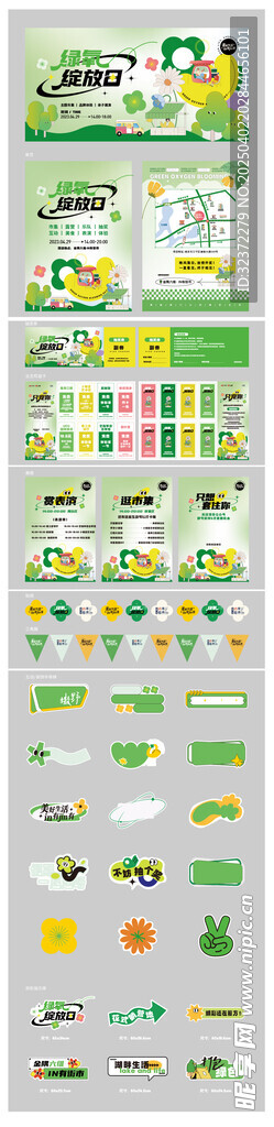 主视觉美陈设计