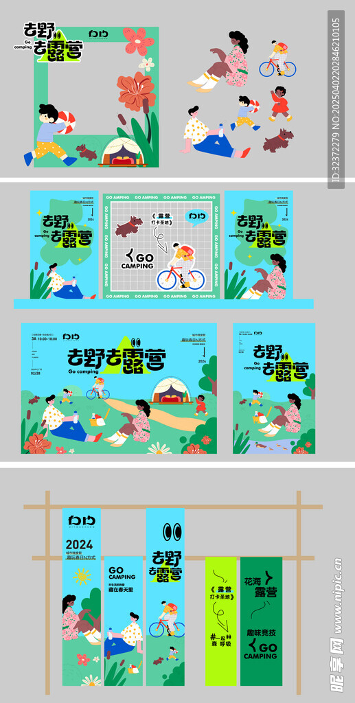 主视觉美陈设计