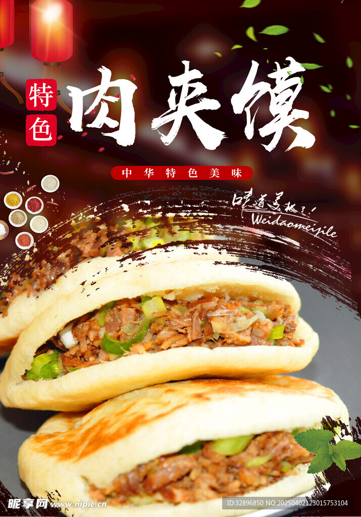 肉夹馍