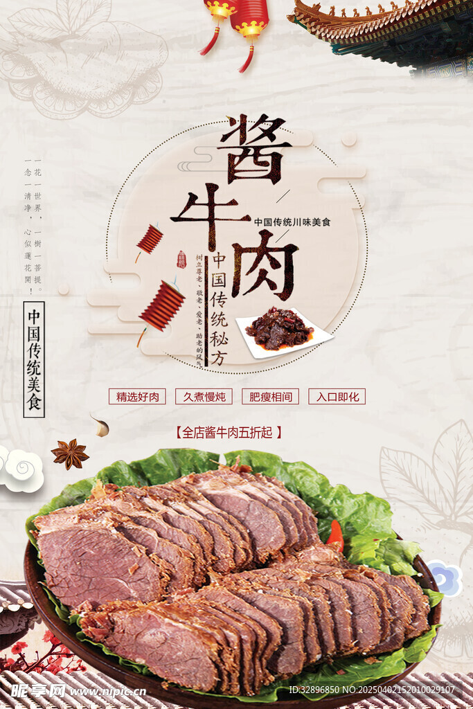 酱牛肉