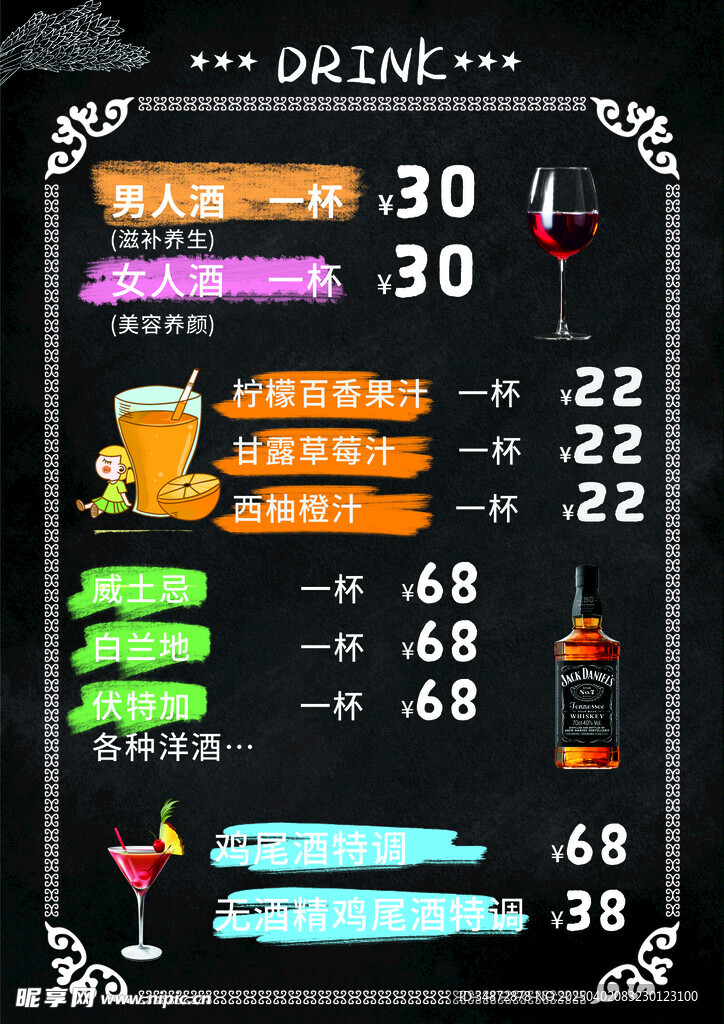 酒水点餐牌