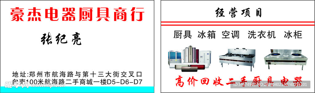 豪杰电器厨具商行