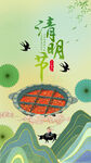 清明节火锅节气海报