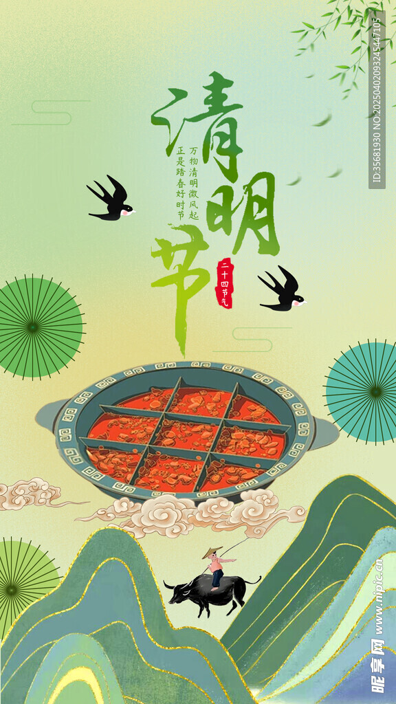 清明节火锅节气海报